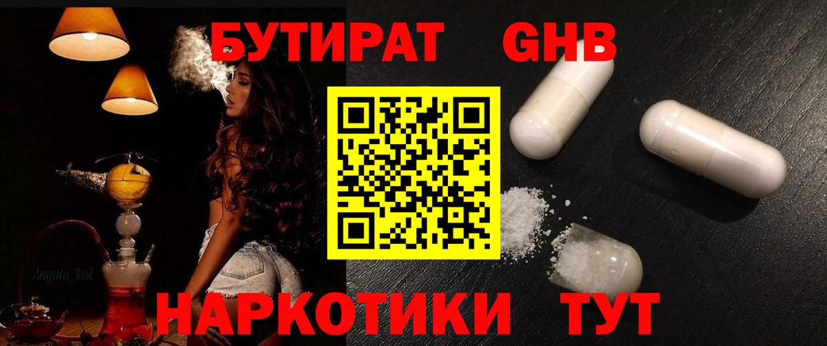 БУТИРАТ BDO  Вход с VPN  Томск 