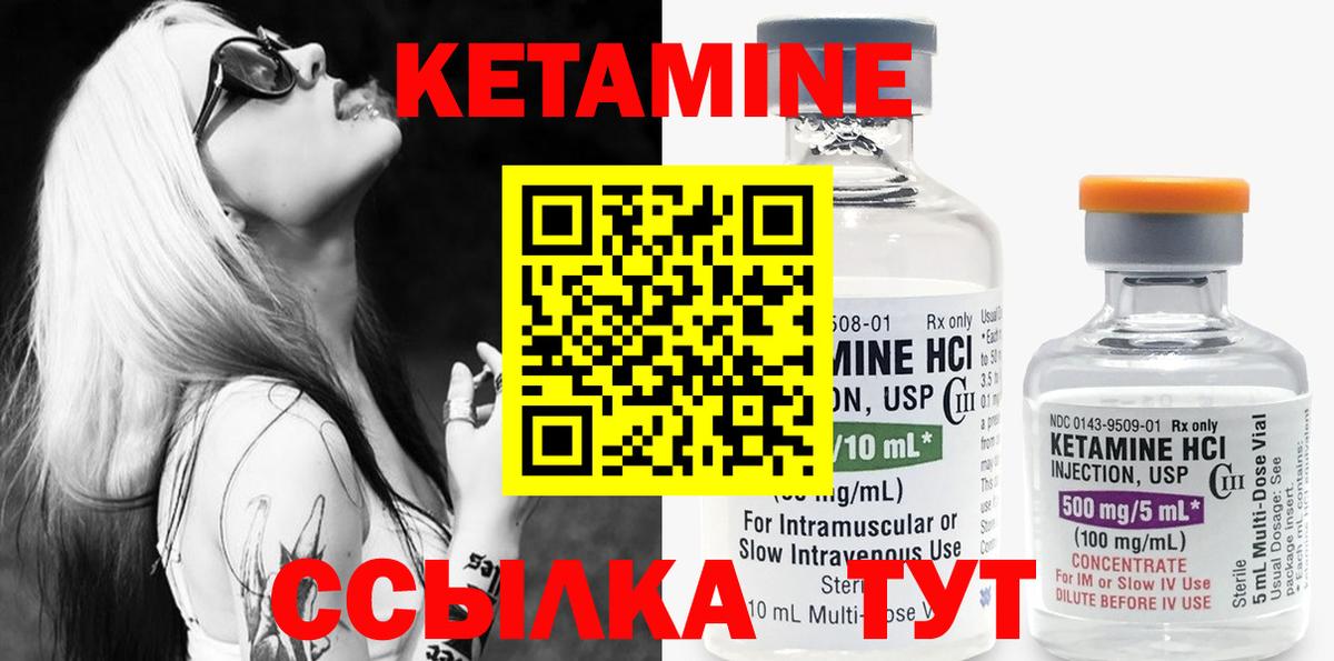 КЕТАМИН VHQ Томск