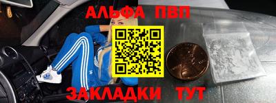 альфа пвп Рязань