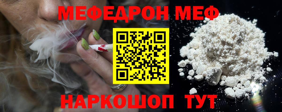 Меф мяу мяу кристаллы Томск
