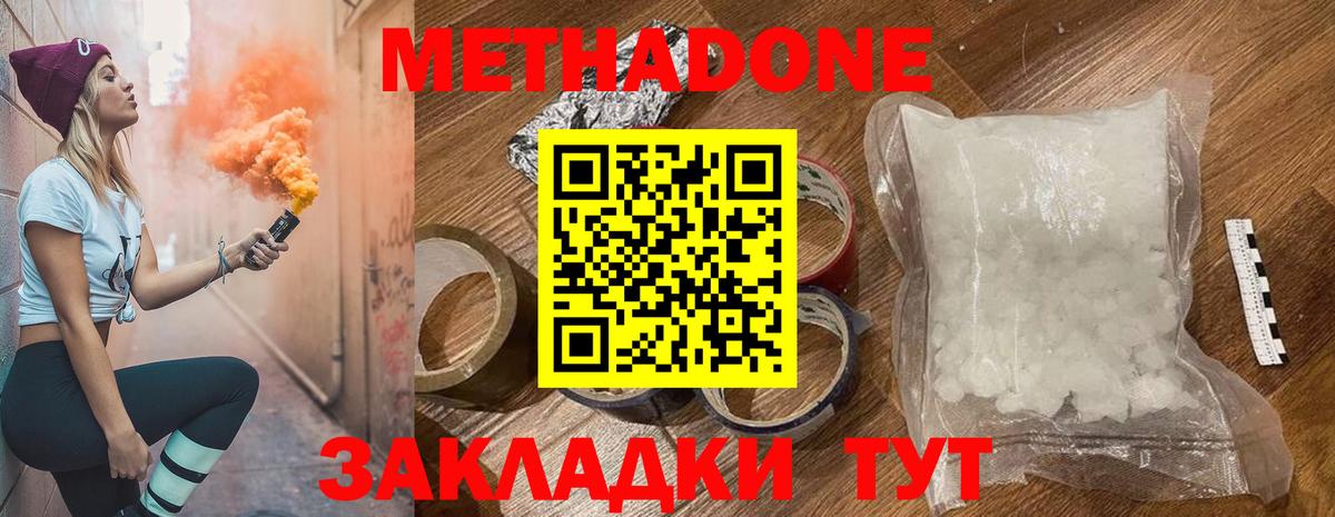 Томск  МЕТАДОН белоснежный  Вход с VPN  Метадон мёд 
