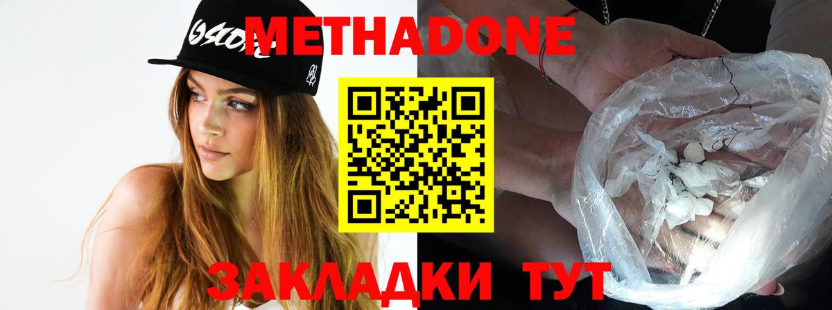 Метадон VHQ Томск